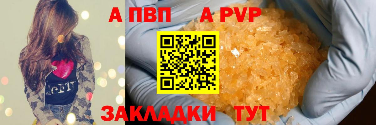 Альфа ПВП  А ПВП мука  Альфа ПВП Соль  Вход с VPN  Alpha-PVP мука  Междуреченск 