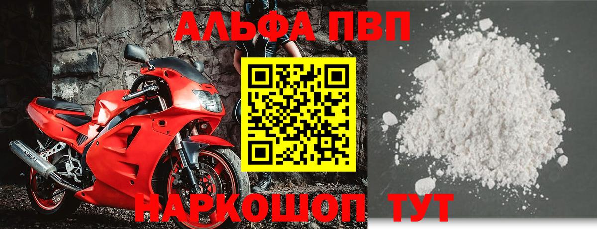 Alpha PVP VHQ Междуреченск