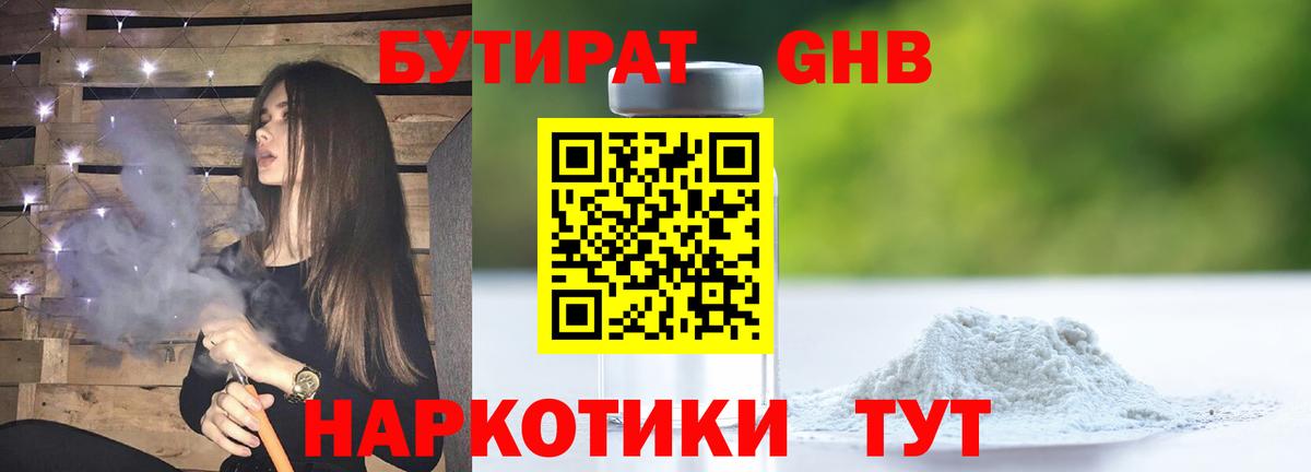 БУТИРАТ вода Междуреченск