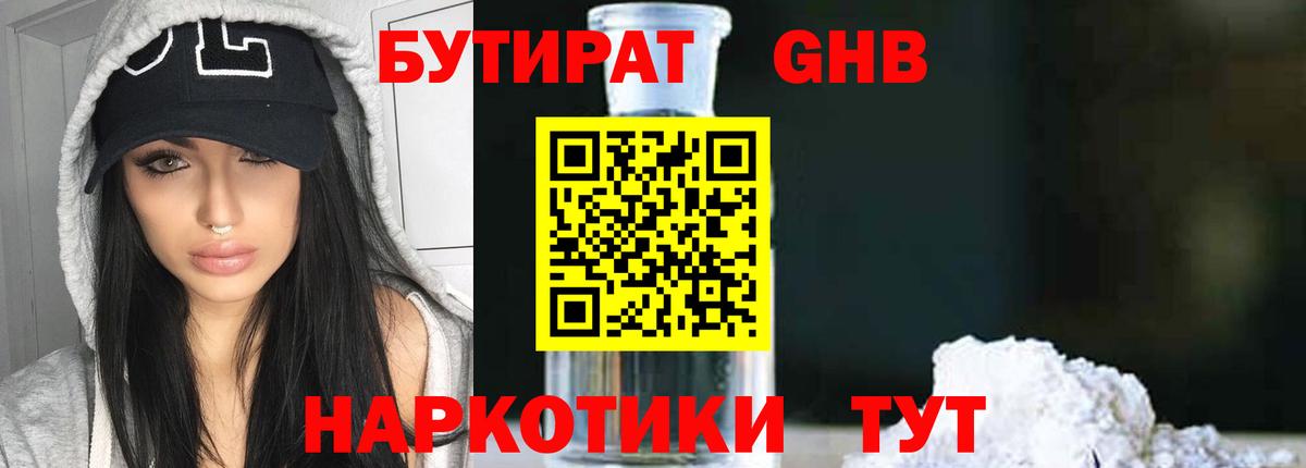 Междуреченск  Бутират 1.4BDO  Вход с VPN 
