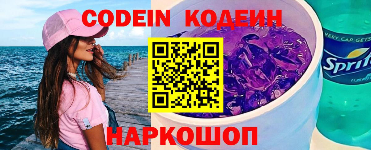 Кодеиновый сироп Lean напиток Lean (лин)  Вход с VPN  Междуреченск 