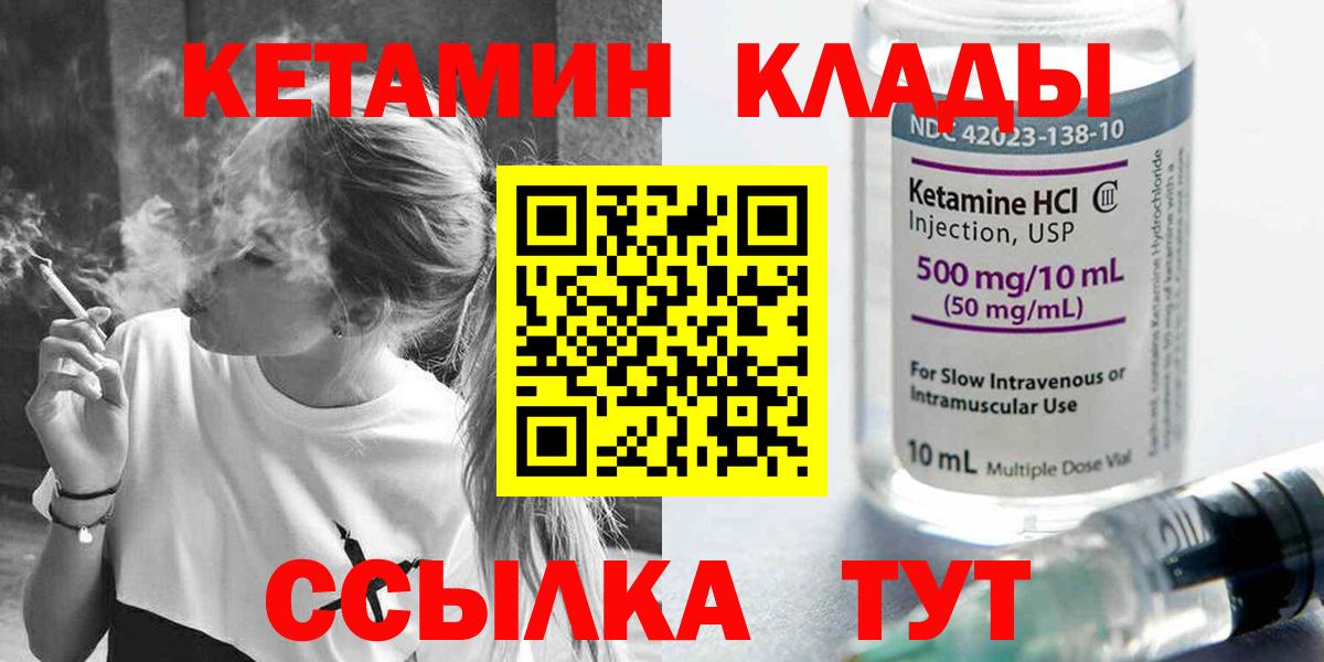 Кетамин ketamine  Вход с VPN  Междуреченск 