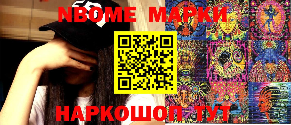 Марки NBOMe 1,5мг Междуреченск